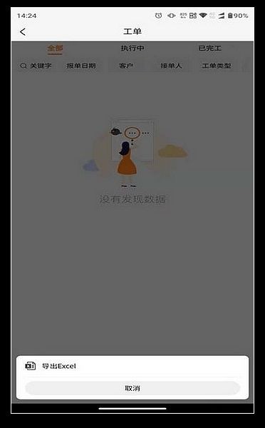 橙子工单 最新版v2024111201